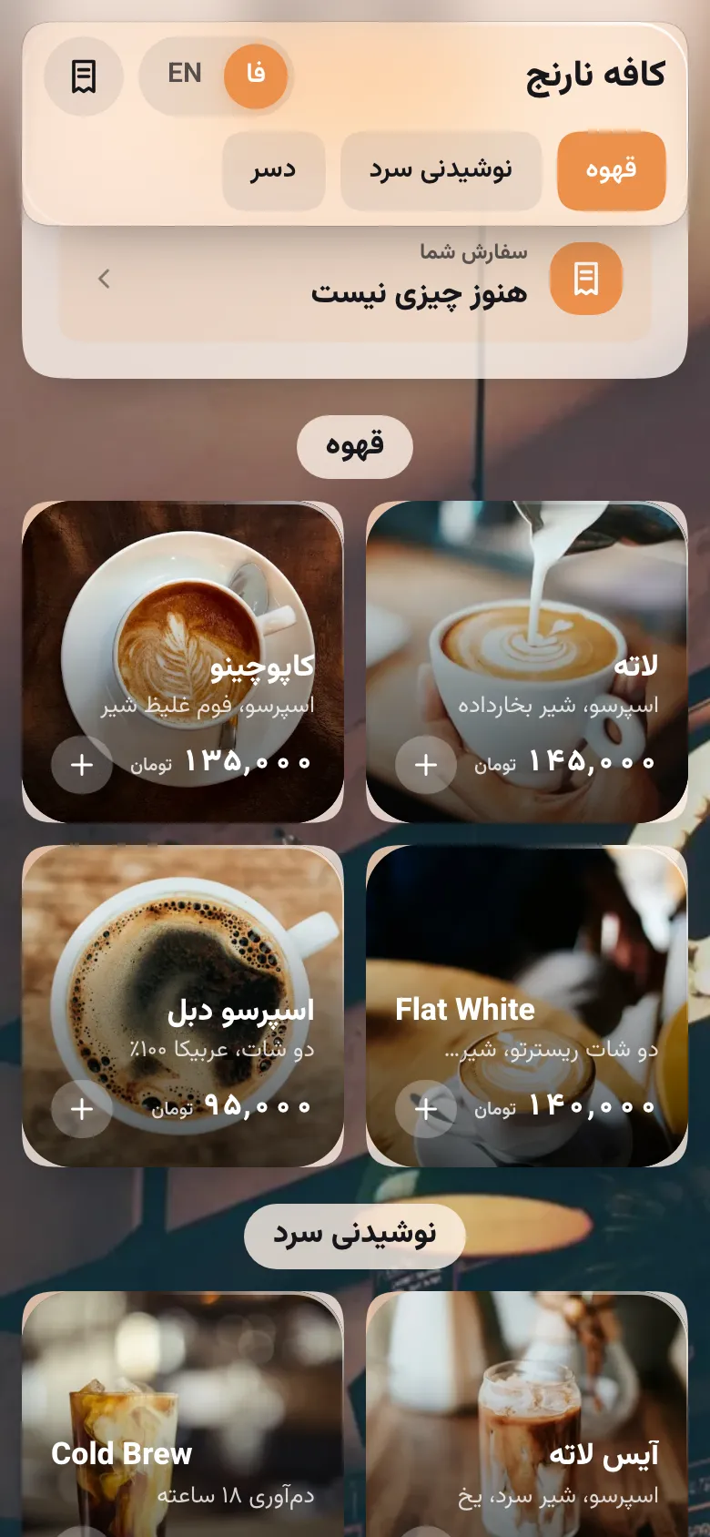 منوی واقعی کافه نارنج با تم شیشه‌ای