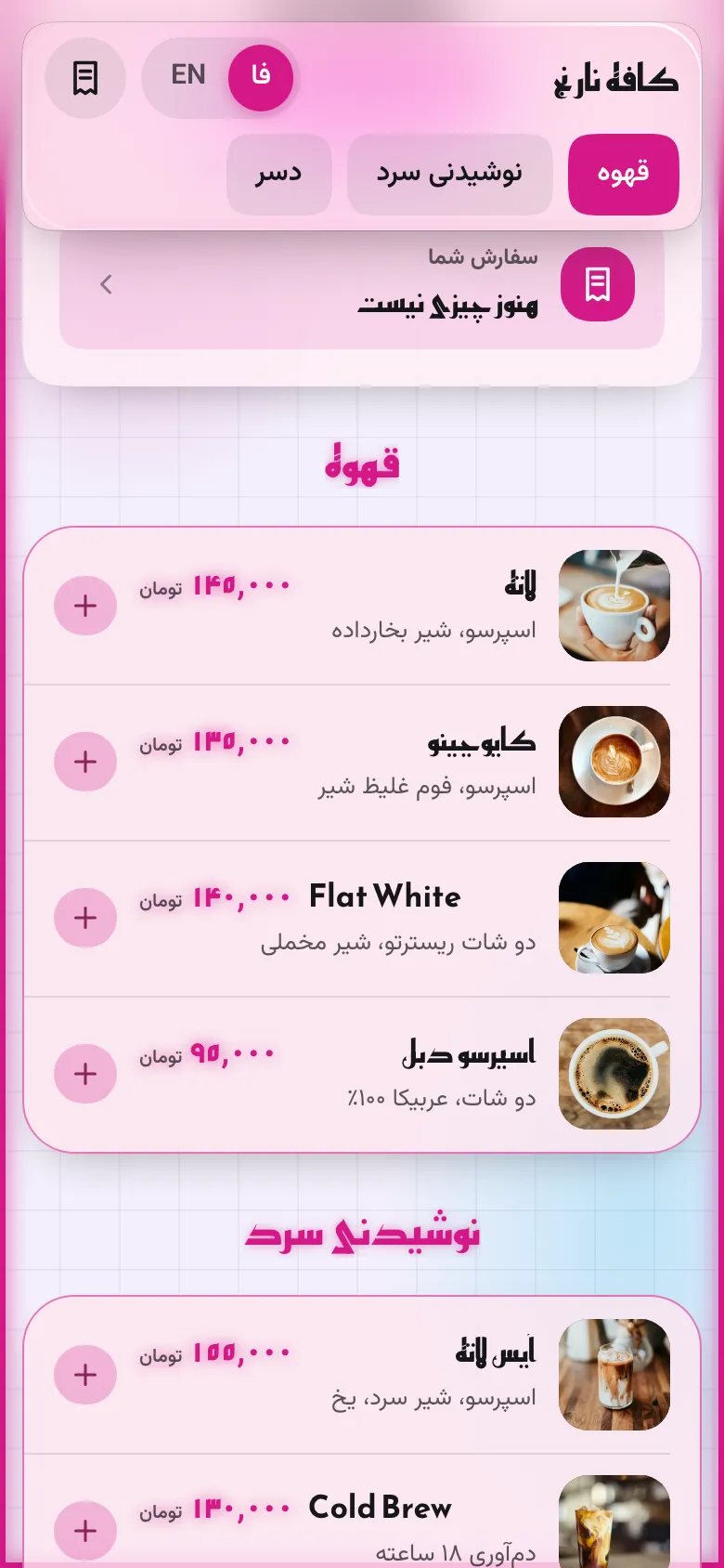 منوی واقعی کافه نارنج با تم نئون