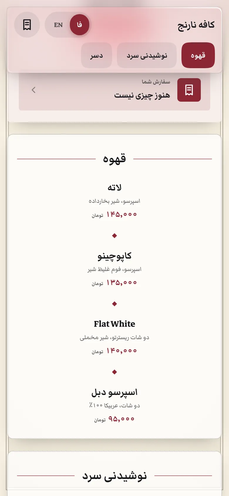 منوی واقعی کافه نارنج با تم کاغذی