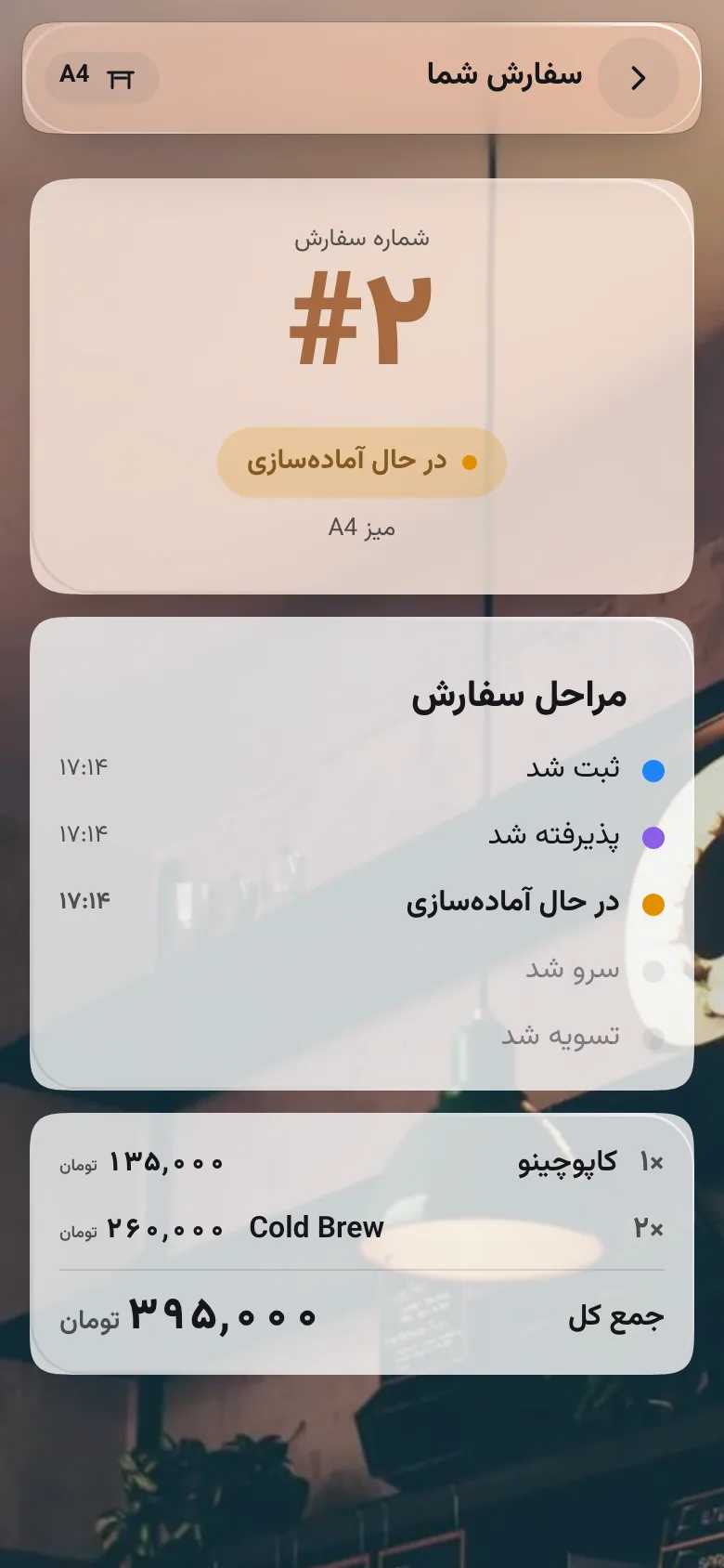 صفحهٔ سفارش در منوی کافه نارنج: سفارش ۲ میز A4 در حال آماده‌سازی، با مراحل و جمع کل